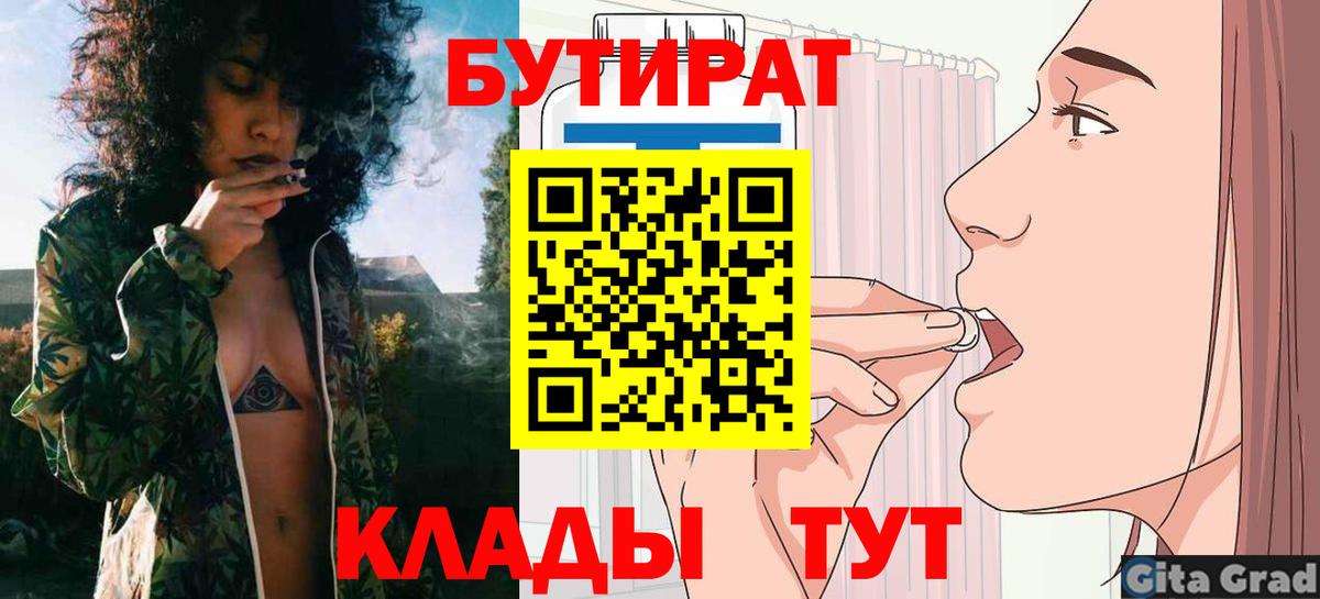 БУТИРАТ 99%  Вход с VPN  Котельники 