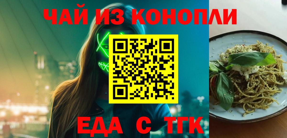 Котельники  Cannafood конопля  Вход с VPN 