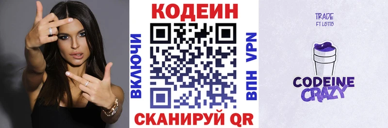 Кодеиновый сироп Lean напиток Lean (лин)  Котельники 