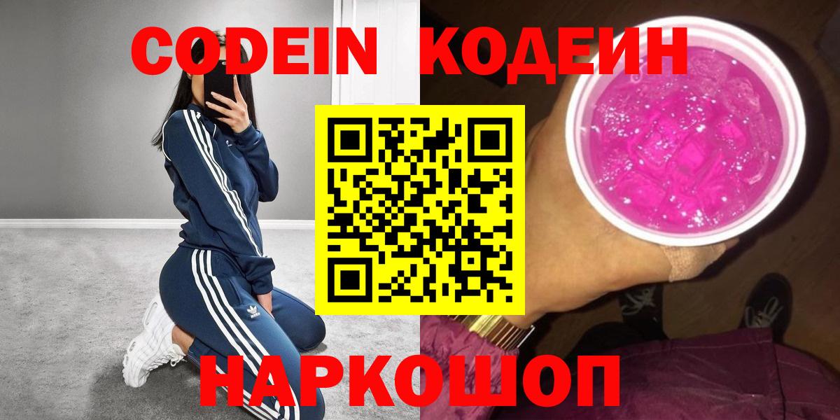 Codein напиток Lean (лин)  Кодеиновый сироп Lean напиток Lean (лин)  Котельники 