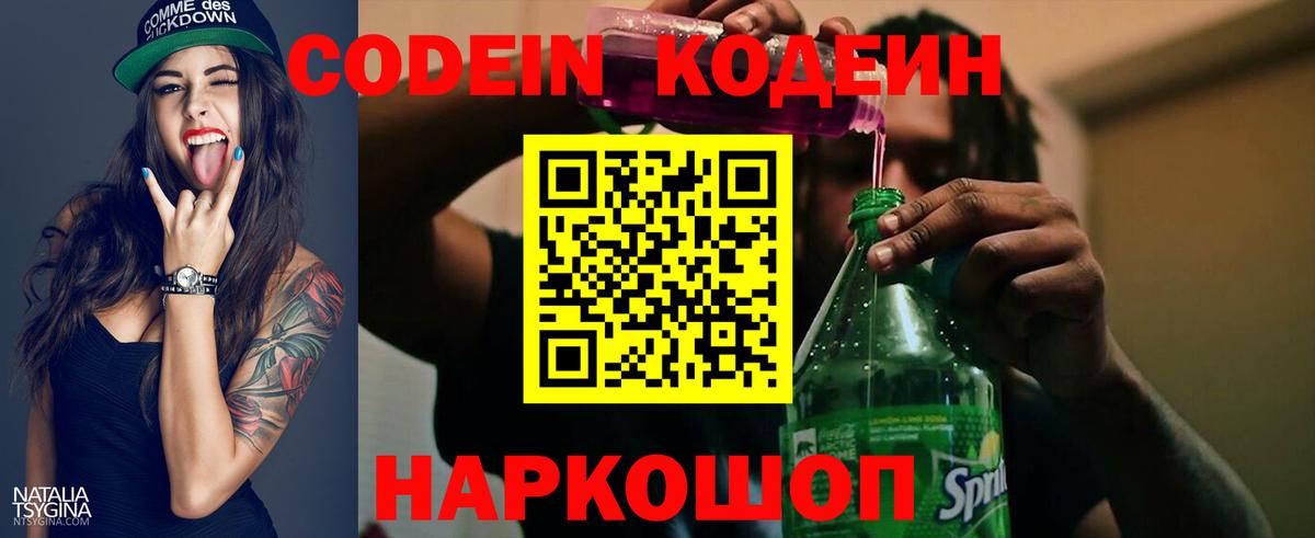 Кодеиновый сироп Lean Purple Drank  Вход с VPN  Кодеин Purple Drank  Котельники 