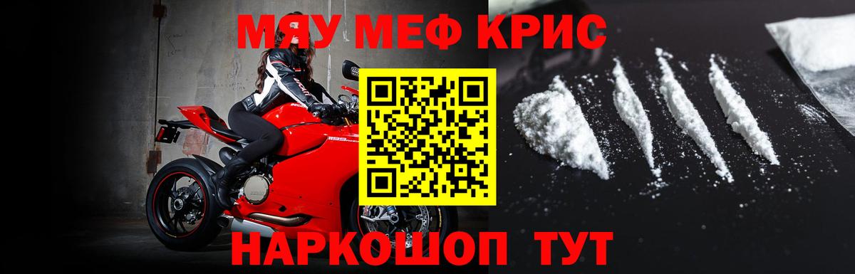 МЯУ-МЯУ mephedrone  МЯУ-МЯУ 4 MMC  Меф  Вход с VPN  Котельники 