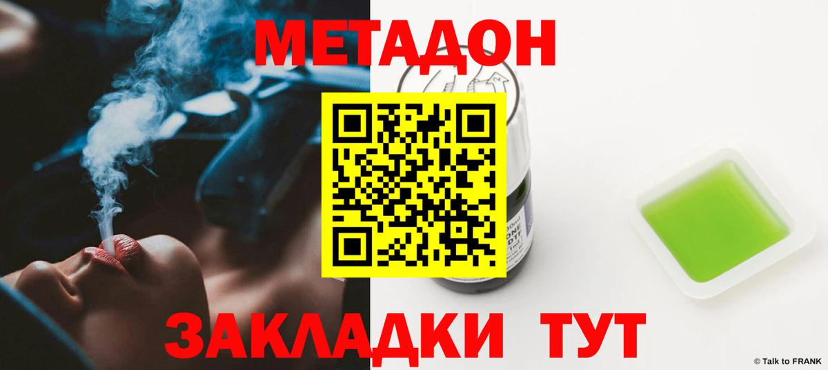 МЕТАДОН кристалл  Вход с VPN  Котельники 