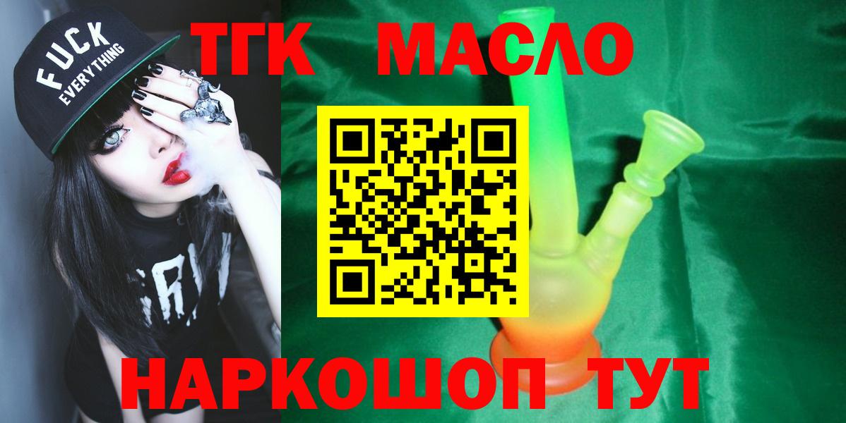 Котельники  закладка  Вход с VPN  ТГК гашишное масло 